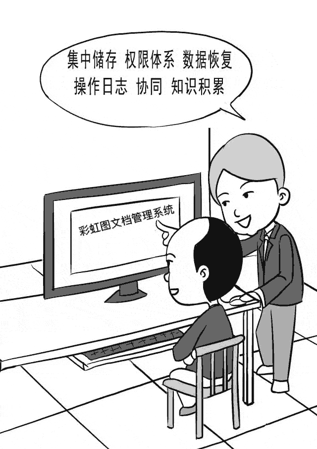 彩虹圖紙安全管理系統