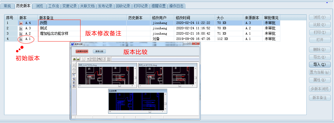 圖紙版本管理 圖紙版本管理