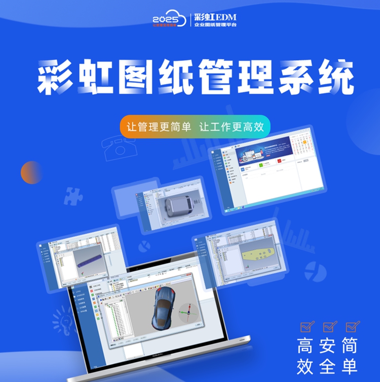 江蘇龍騰城礦環(huán)境：彩虹EDM幫助企業(yè)構(gòu)建圖文檔集中管控平臺(tái)