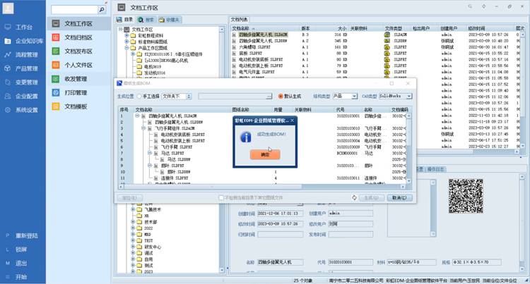 綠盾電梯部件引入彩虹圖紙管理系統,有效實現圖紙安全、審批高效、BOM精準管理 綠盾電梯部件引入彩虹圖紙管理系統,有效實現圖紙安全、審批高效、BOM精準管理